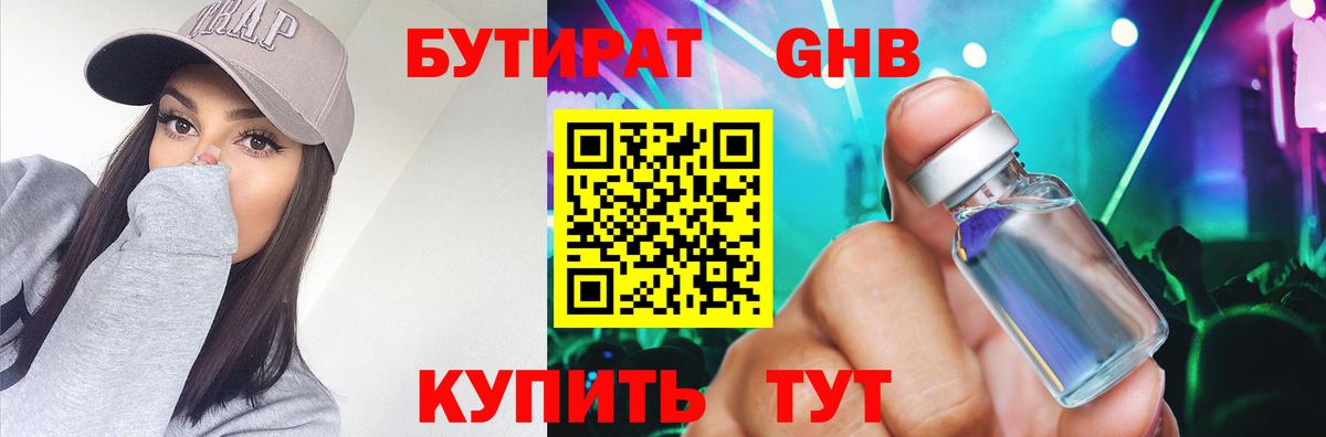 БУТИРАТ оксибутират Каспийск