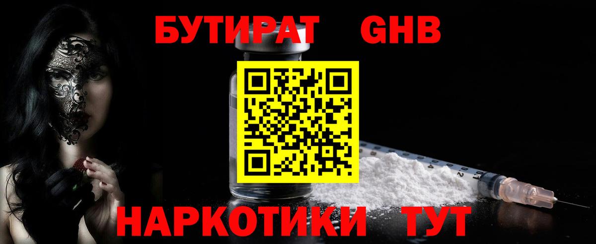 Бутират оксана Каспийск