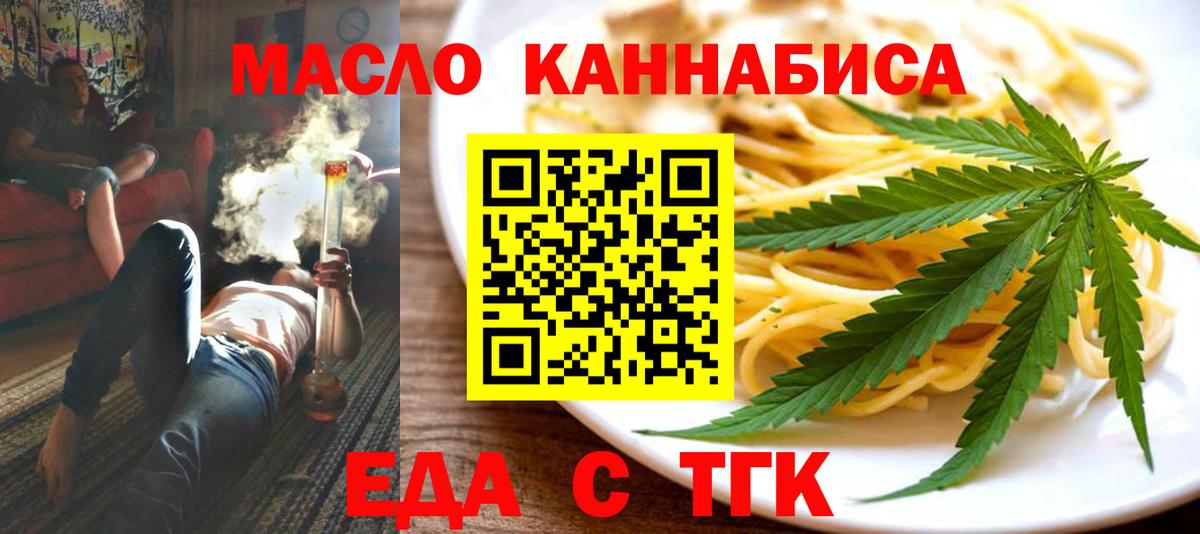 Еда ТГК марихуана Каспийск