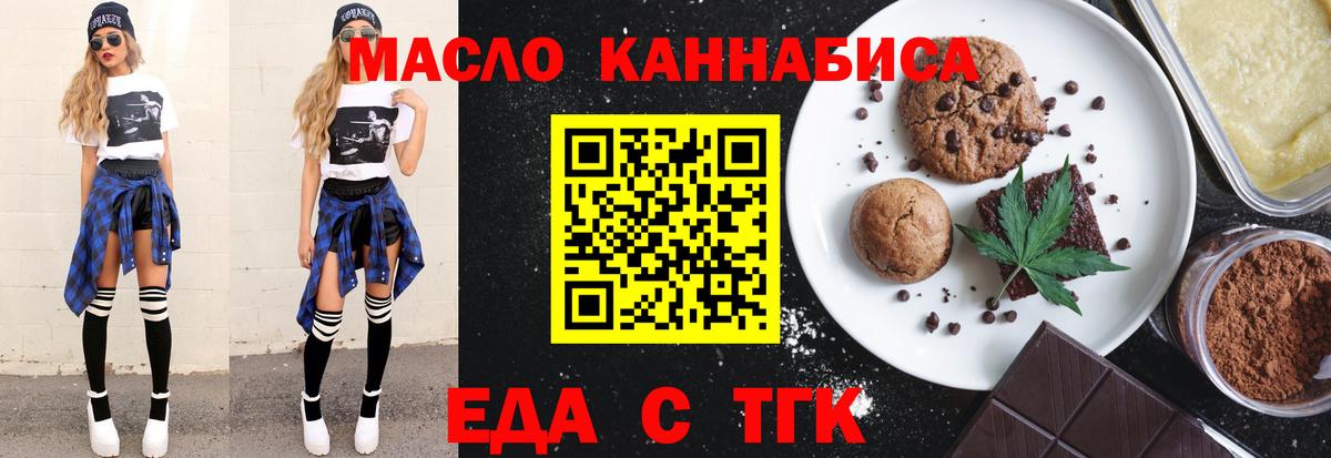 Еда ТГК конопля  Каспийск 