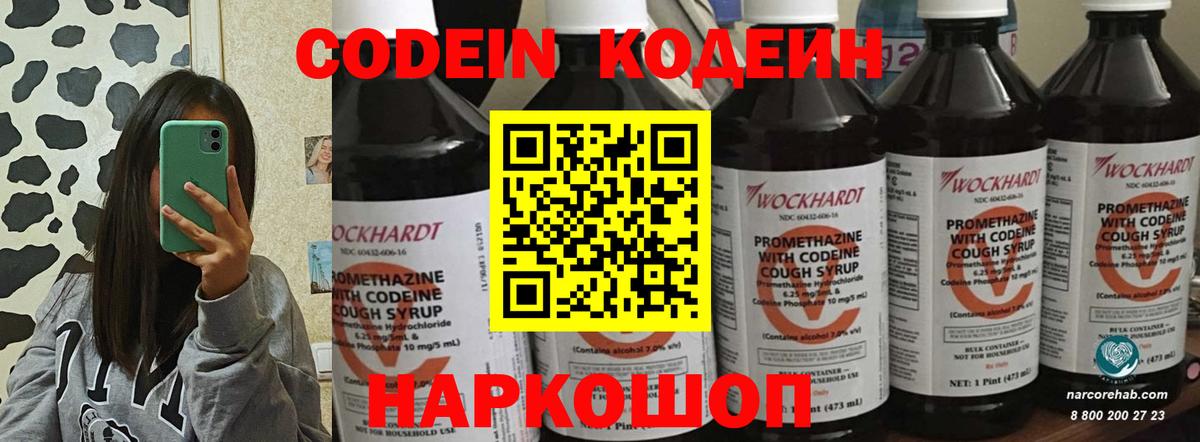 Codein Purple Drank Каспийск