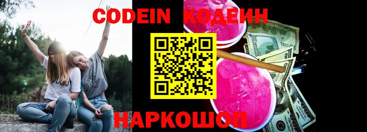 Кодеин напиток Lean (лин)  Каспийск  Кодеиновый сироп Lean Purple Drank 