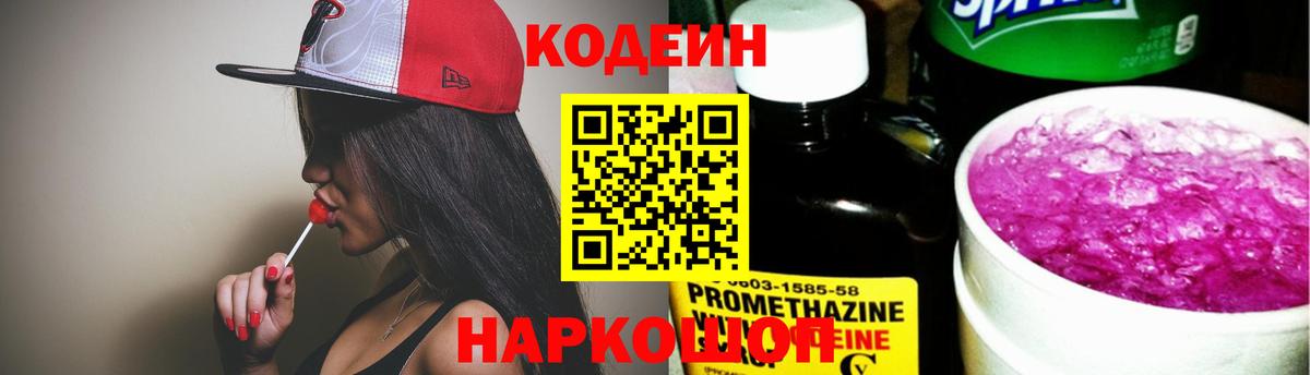 Codein напиток Lean (лин)  Вход с VPN  Codein напиток Lean (лин)  Каспийск 