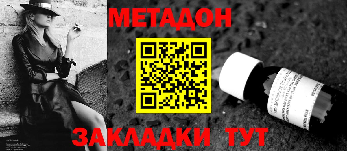 Метадон кристалл Каспийск