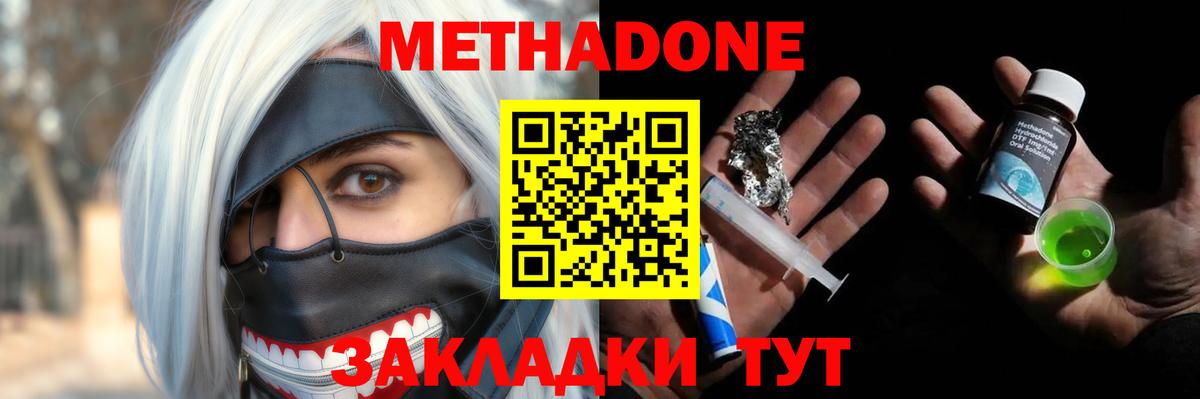 Метадон methadone  МЕТАДОН VHQ  Вход с VPN  блэк спрут tor  Каспийск 
